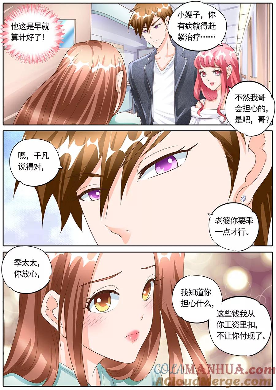 第152话-BOSS哥哥，你欠揍-云端漫画（第6张）
