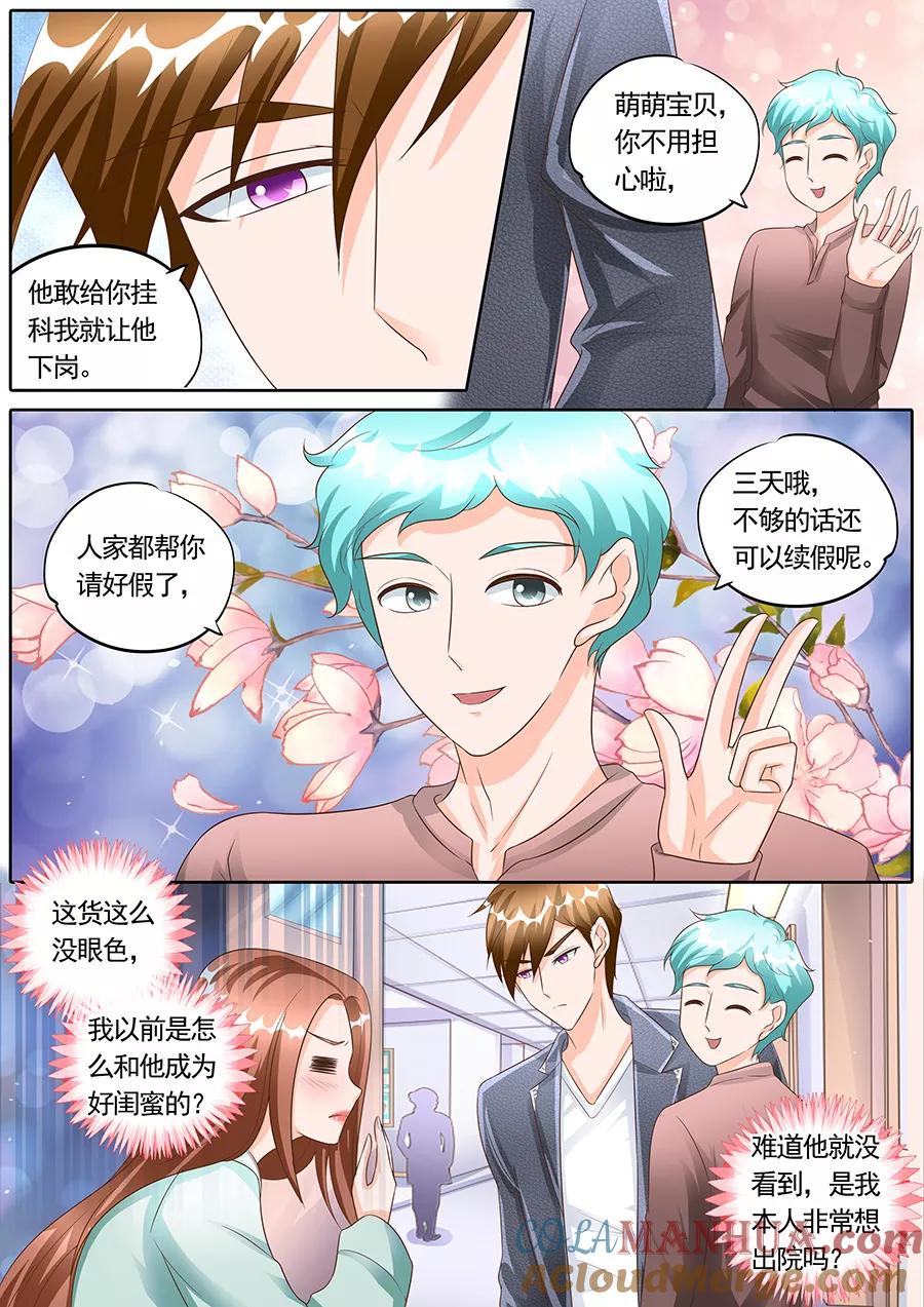 第152话-BOSS哥哥，你欠揍-云端漫画（第3张）