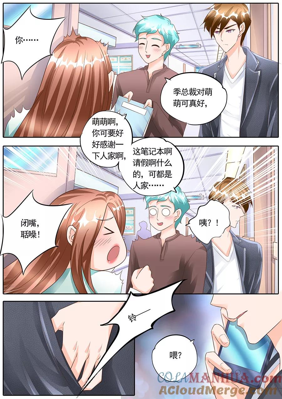 第152话-BOSS哥哥，你欠揍-云端漫画（第7张）