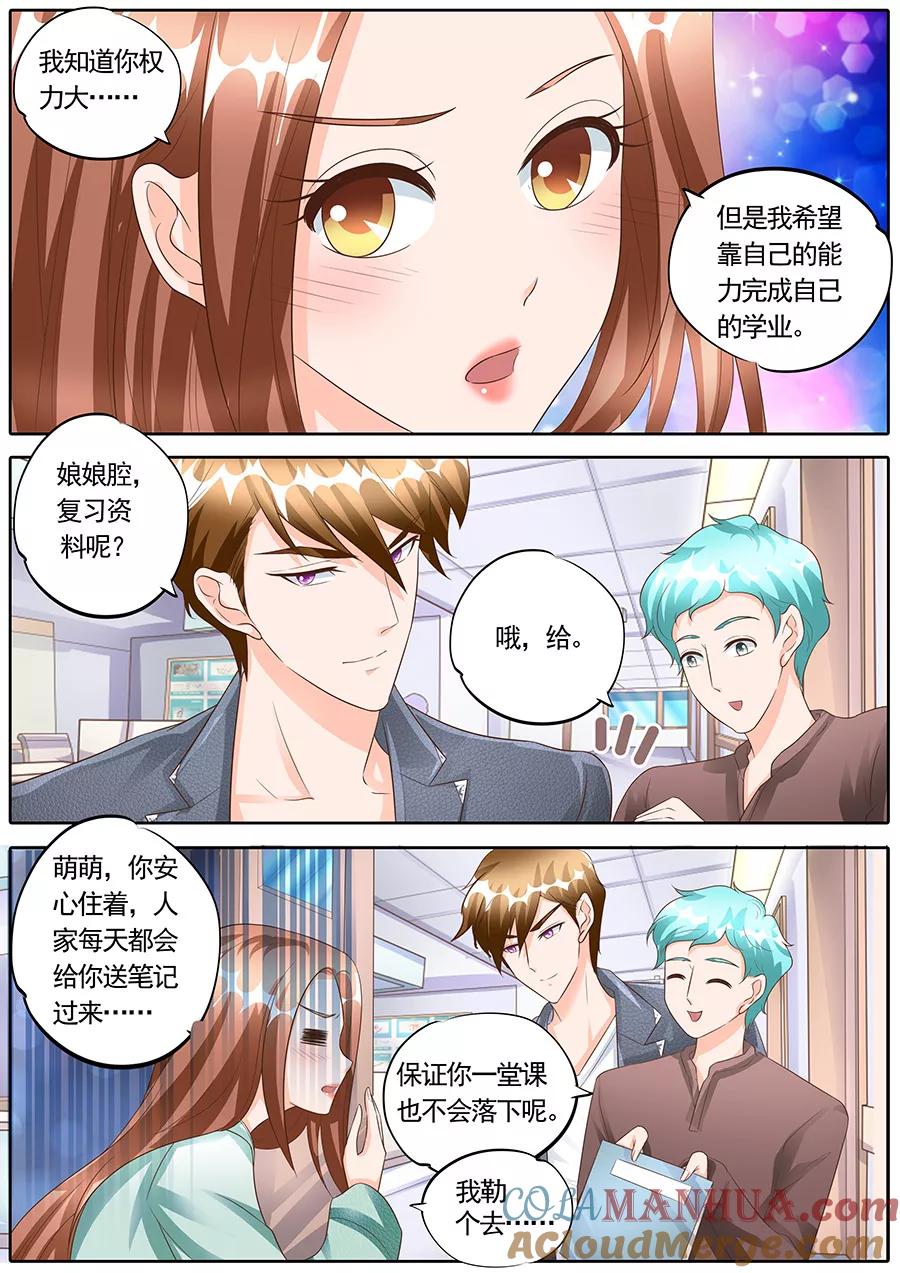 第152话-BOSS哥哥，你欠揍-云端漫画（第4张）