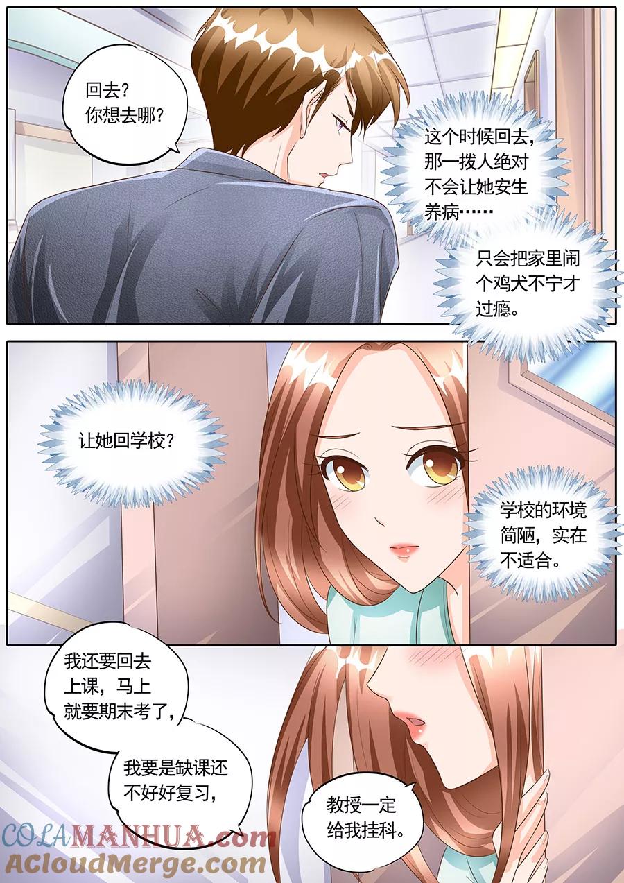 第152话-BOSS哥哥，你欠揍-云端漫画（第2张）