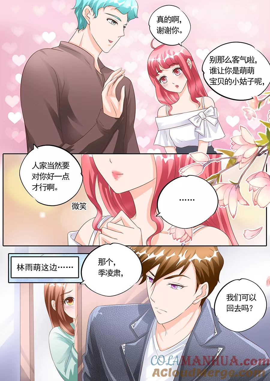 第152话-BOSS哥哥，你欠揍-云端漫画（第1张）
