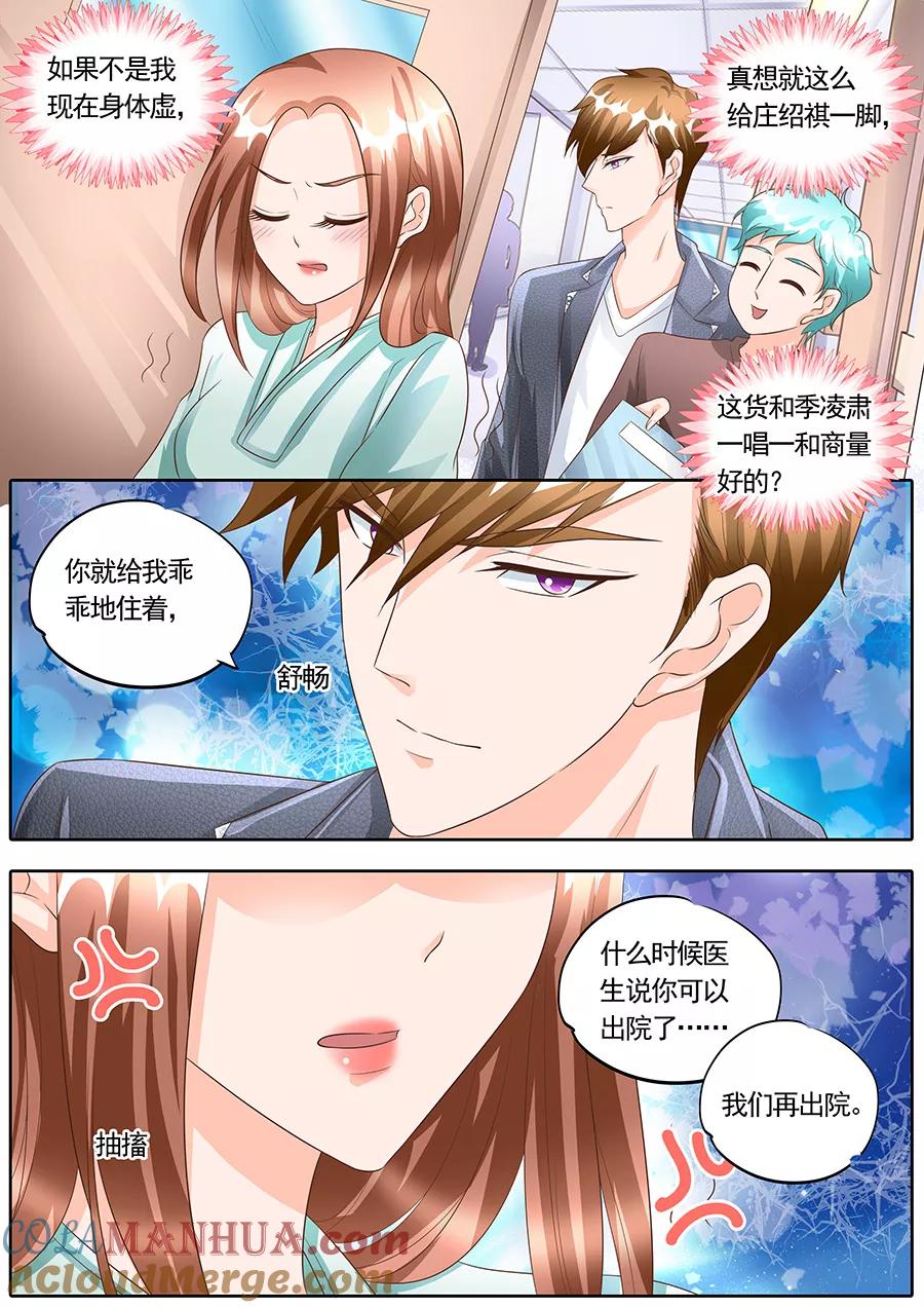 第152话-BOSS哥哥，你欠揍-云端漫画（第5张）