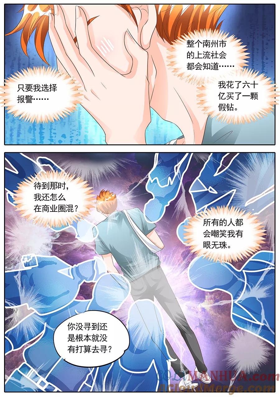 第153话-BOSS哥哥，你欠揍-云端漫画（第6张）