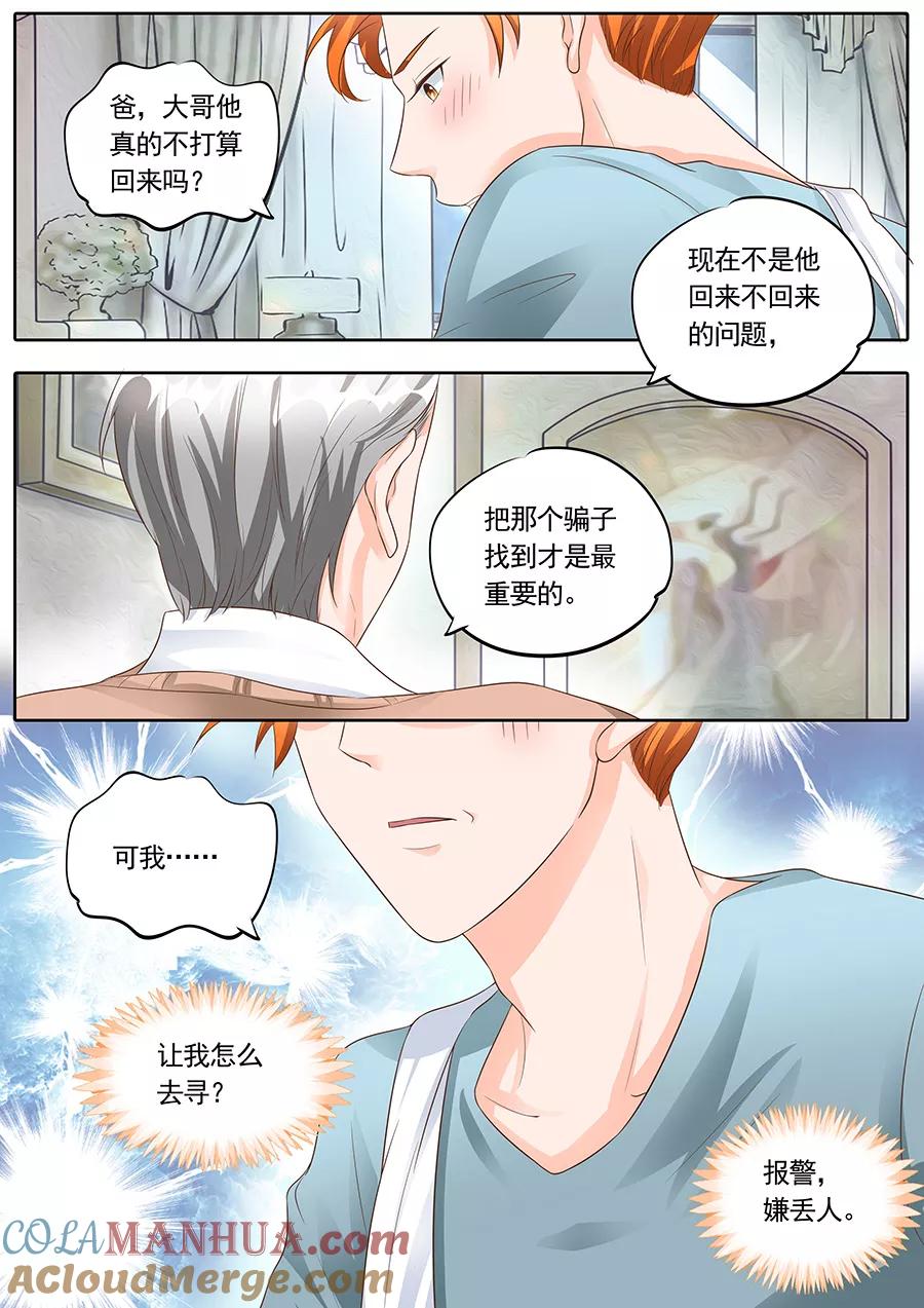 第153话-BOSS哥哥，你欠揍-云端漫画（第5张）