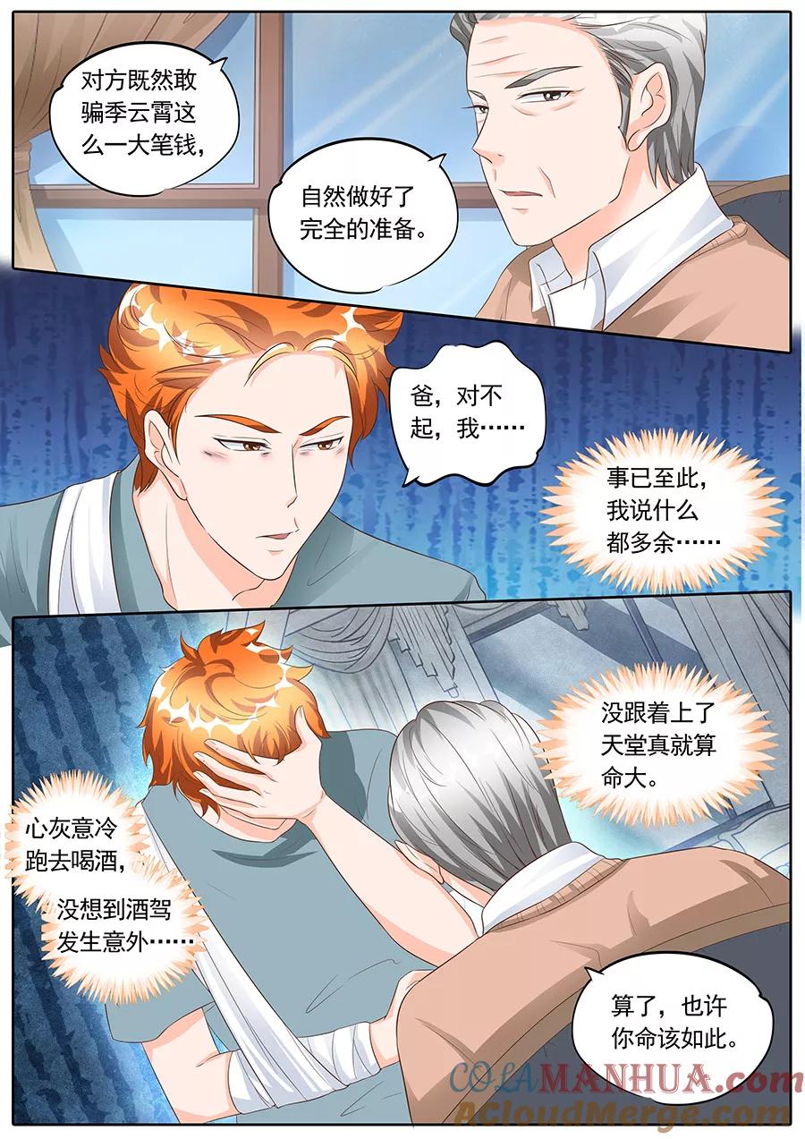 第153话-BOSS哥哥，你欠揍-云端漫画（第8张）