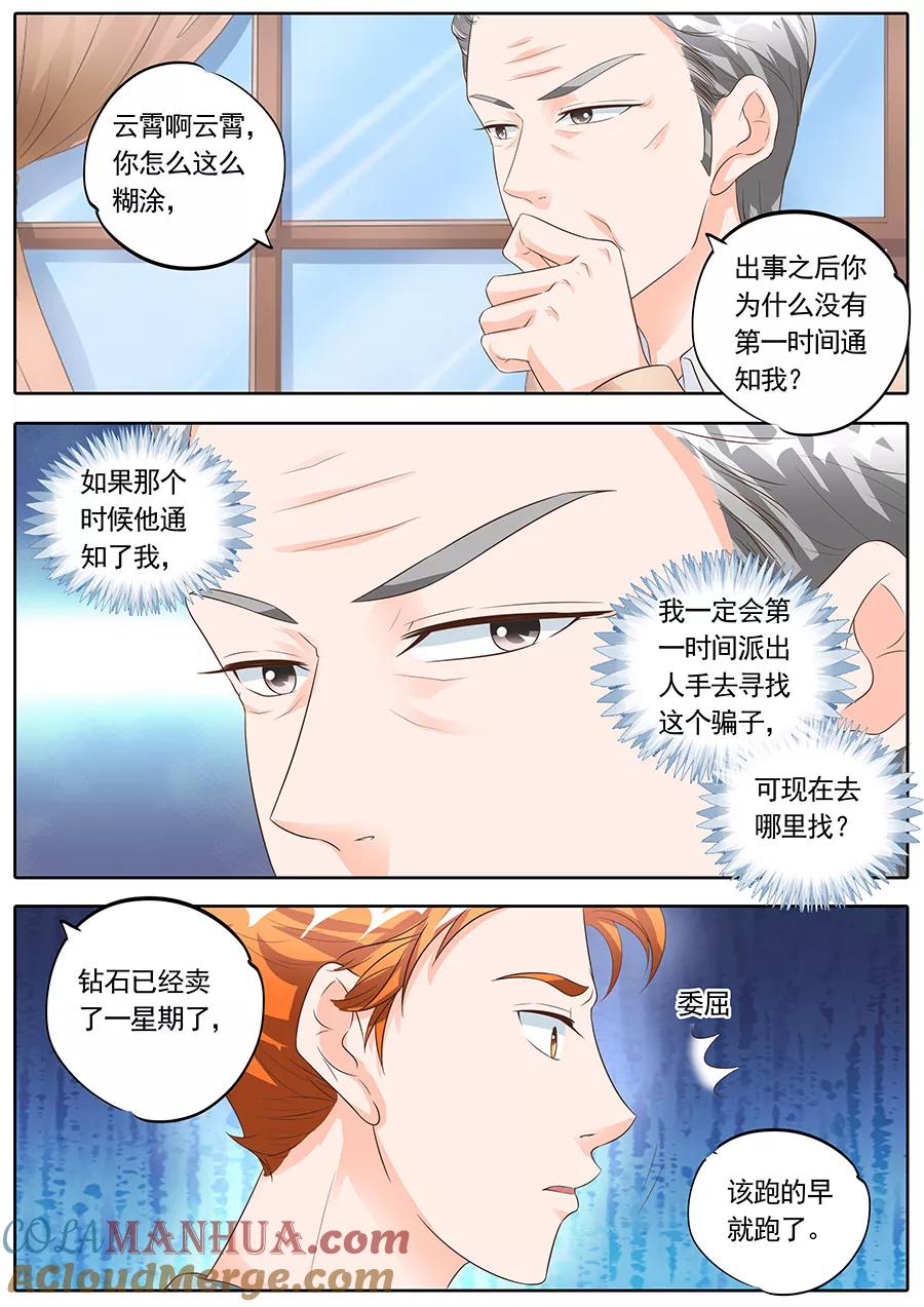 第153话-BOSS哥哥，你欠揍-云端漫画（第7张）