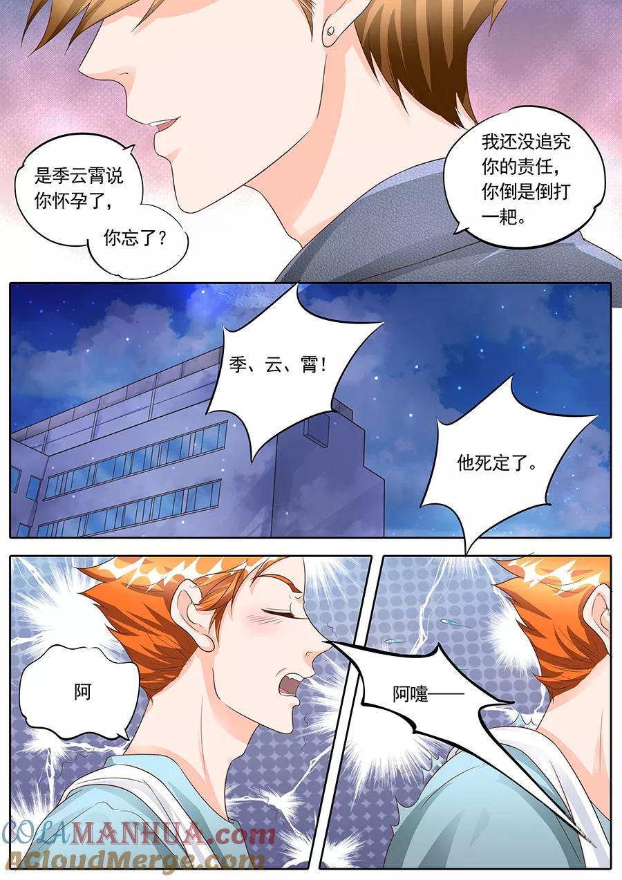 第153话-BOSS哥哥，你欠揍-云端漫画（第3张）