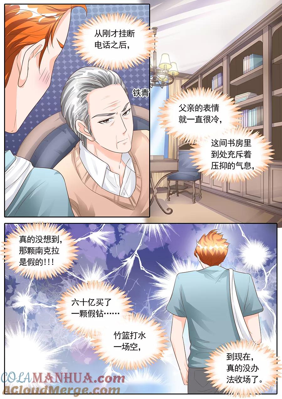 第153话-BOSS哥哥，你欠揍-云端漫画（第4张）