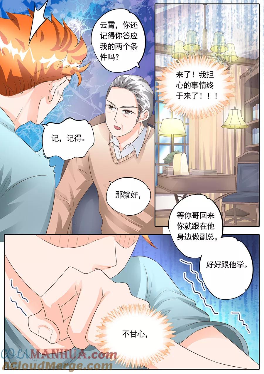 第154话-BOSS哥哥，你欠揍-云端漫画（第1张）