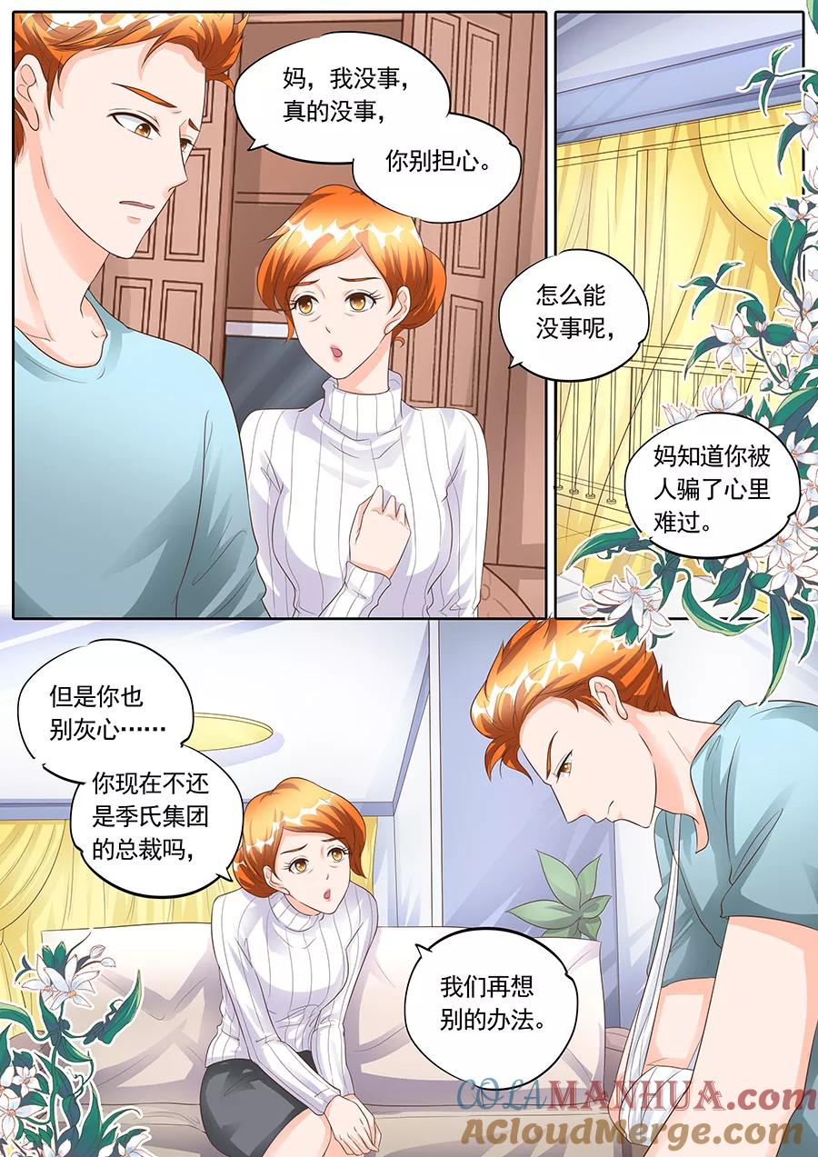第154话-BOSS哥哥，你欠揍-云端漫画（第5张）