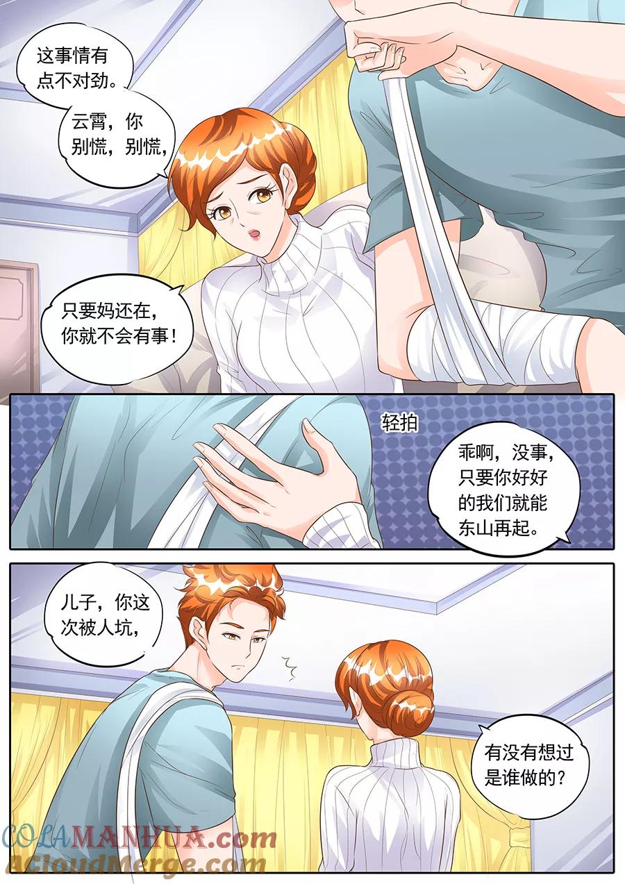 第154话-BOSS哥哥，你欠揍-云端漫画（第8张）