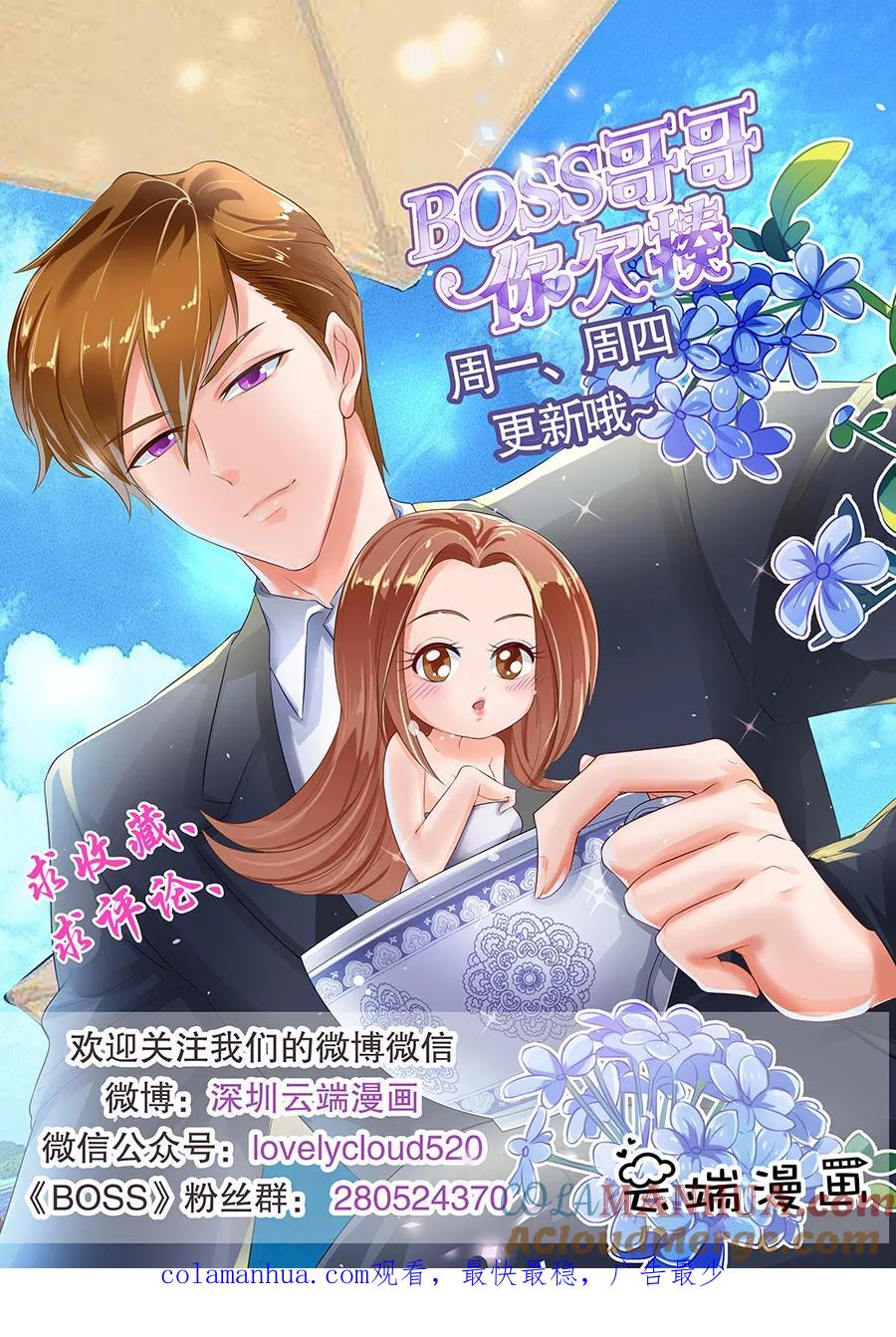 第154话-BOSS哥哥，你欠揍-云端漫画（第9张）