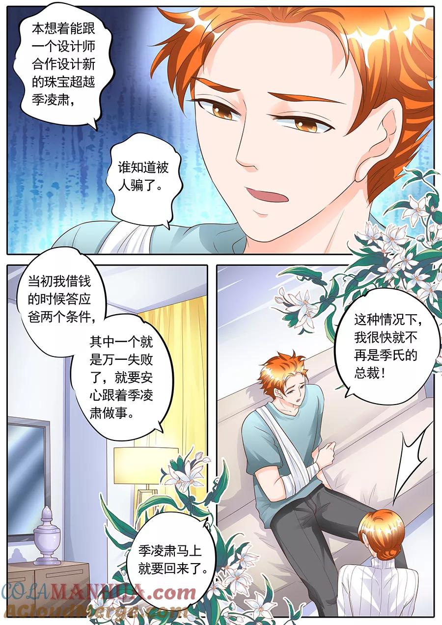 第154话-BOSS哥哥，你欠揍-云端漫画（第7张）