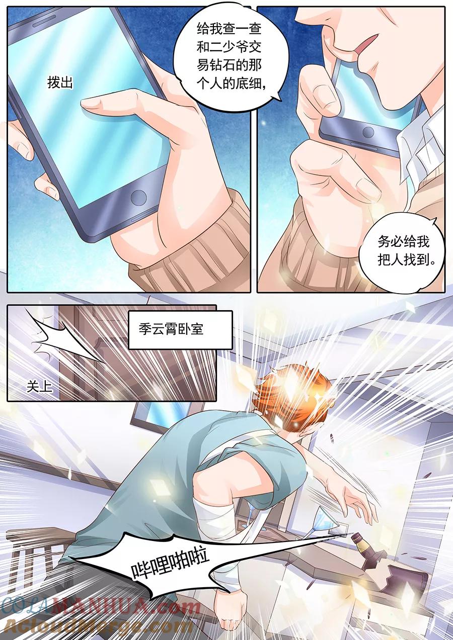 第154话-BOSS哥哥，你欠揍-云端漫画（第3张）