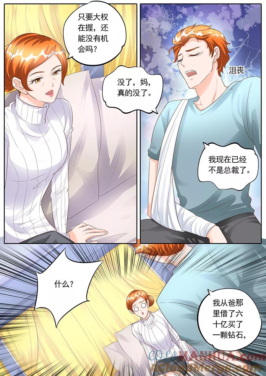第154话-BOSS哥哥，你欠揍-云端漫画（第6张）