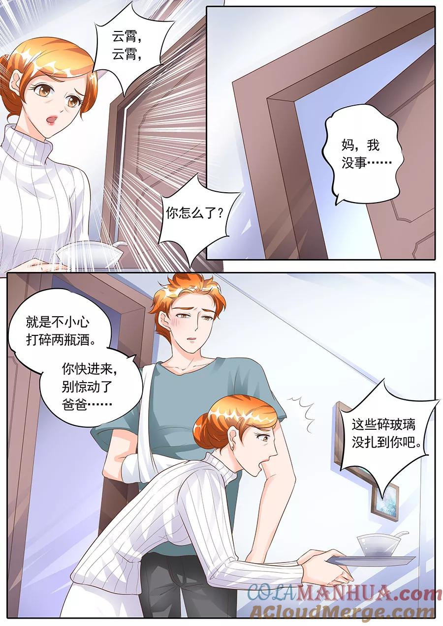 第154话-BOSS哥哥，你欠揍-云端漫画（第4张）