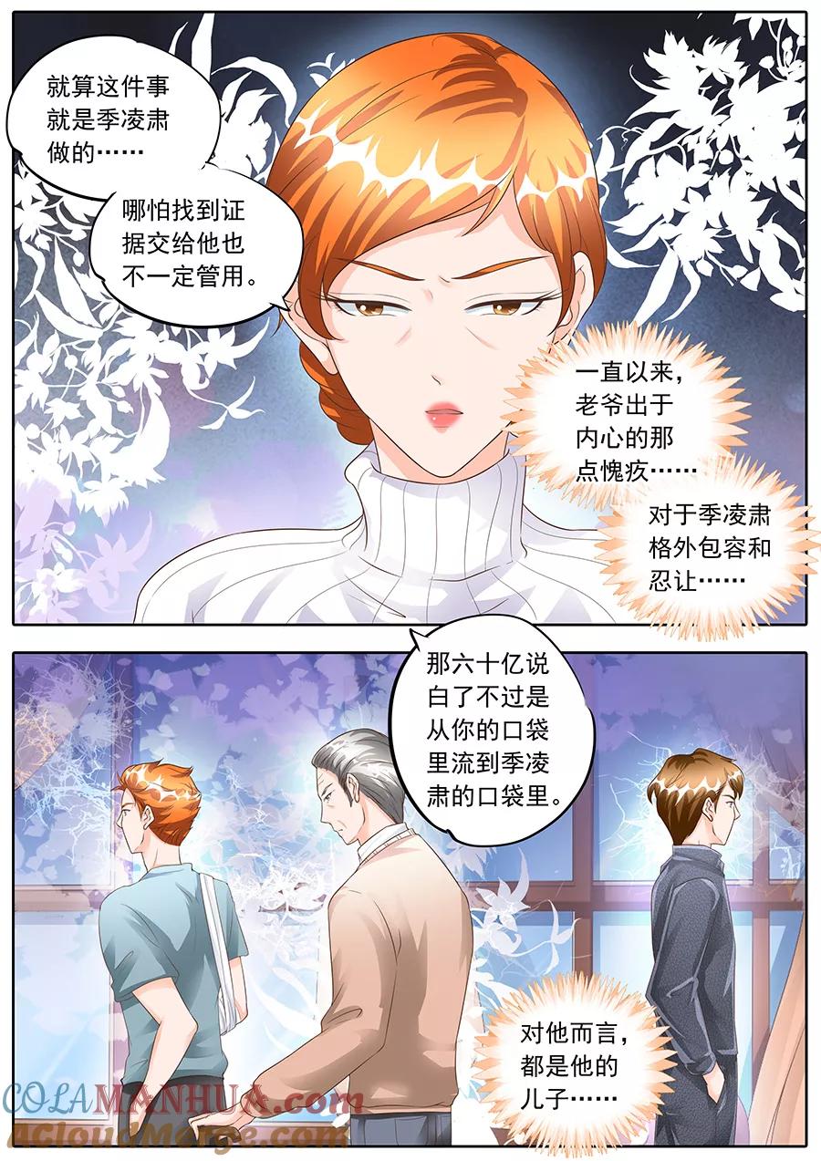 第155话-BOSS哥哥，你欠揍-云端漫画（第7张）