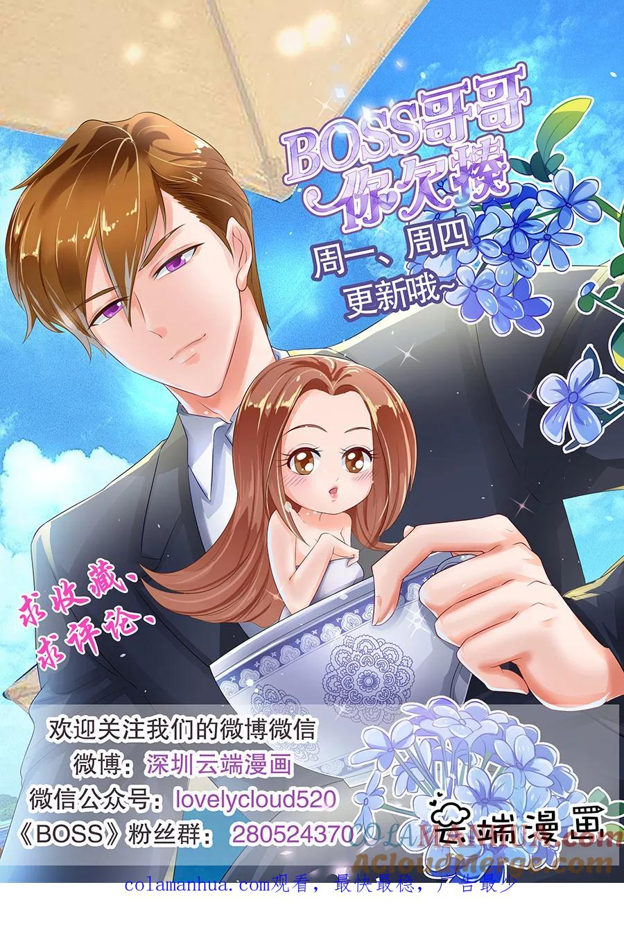 第155话-BOSS哥哥，你欠揍-云端漫画（第9张）