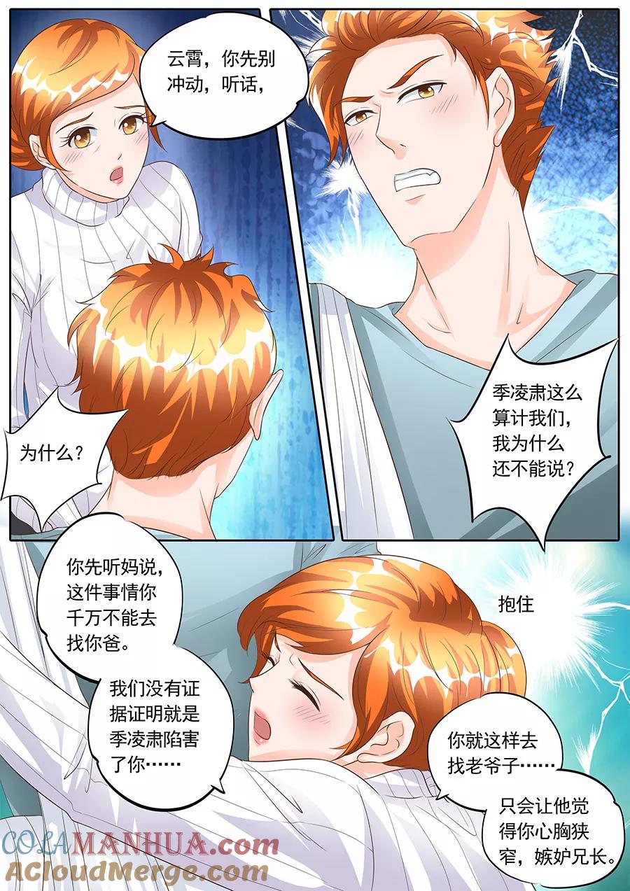第155话-BOSS哥哥，你欠揍-云端漫画（第4张）