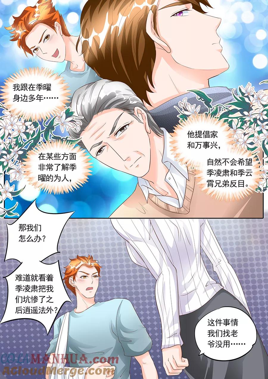 第155话-BOSS哥哥，你欠揍-云端漫画（第6张）