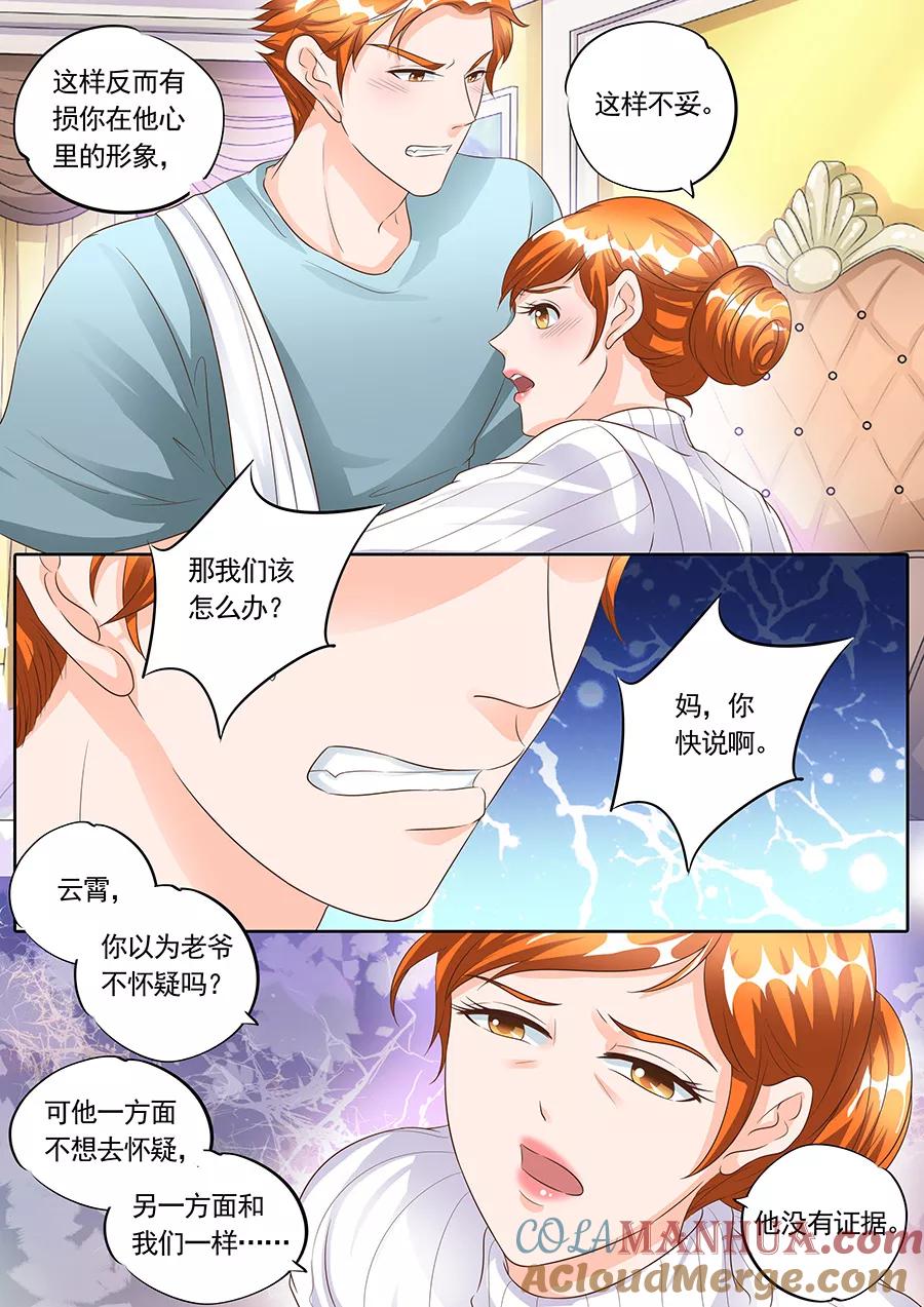 第155话-BOSS哥哥，你欠揍-云端漫画（第5张）