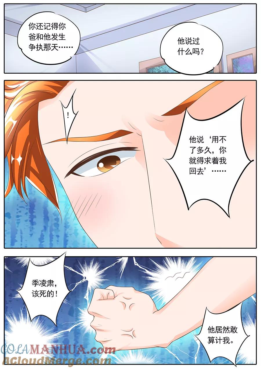 第155话-BOSS哥哥，你欠揍-云端漫画（第2张）