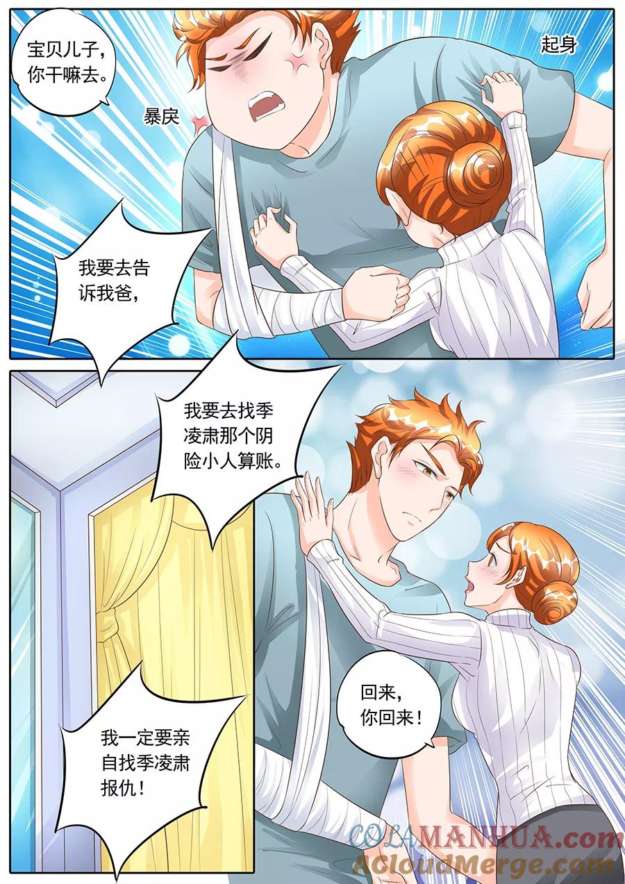 第155话-BOSS哥哥，你欠揍-云端漫画（第3张）