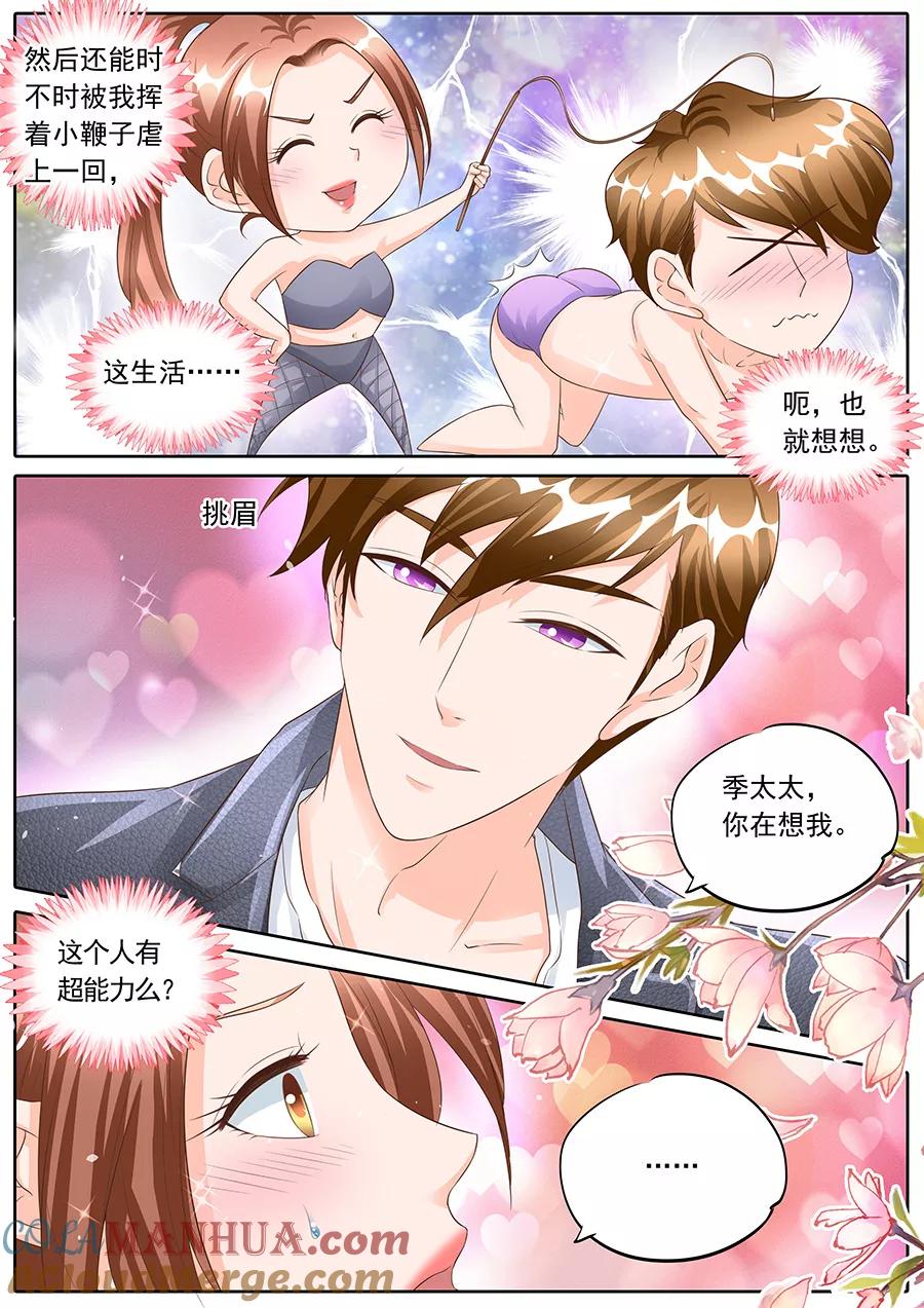 第156话-BOSS哥哥，你欠揍-云端漫画（第4张）