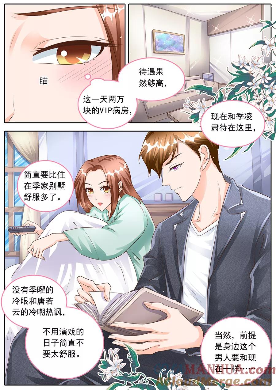第156话-BOSS哥哥，你欠揍-云端漫画（第2张）