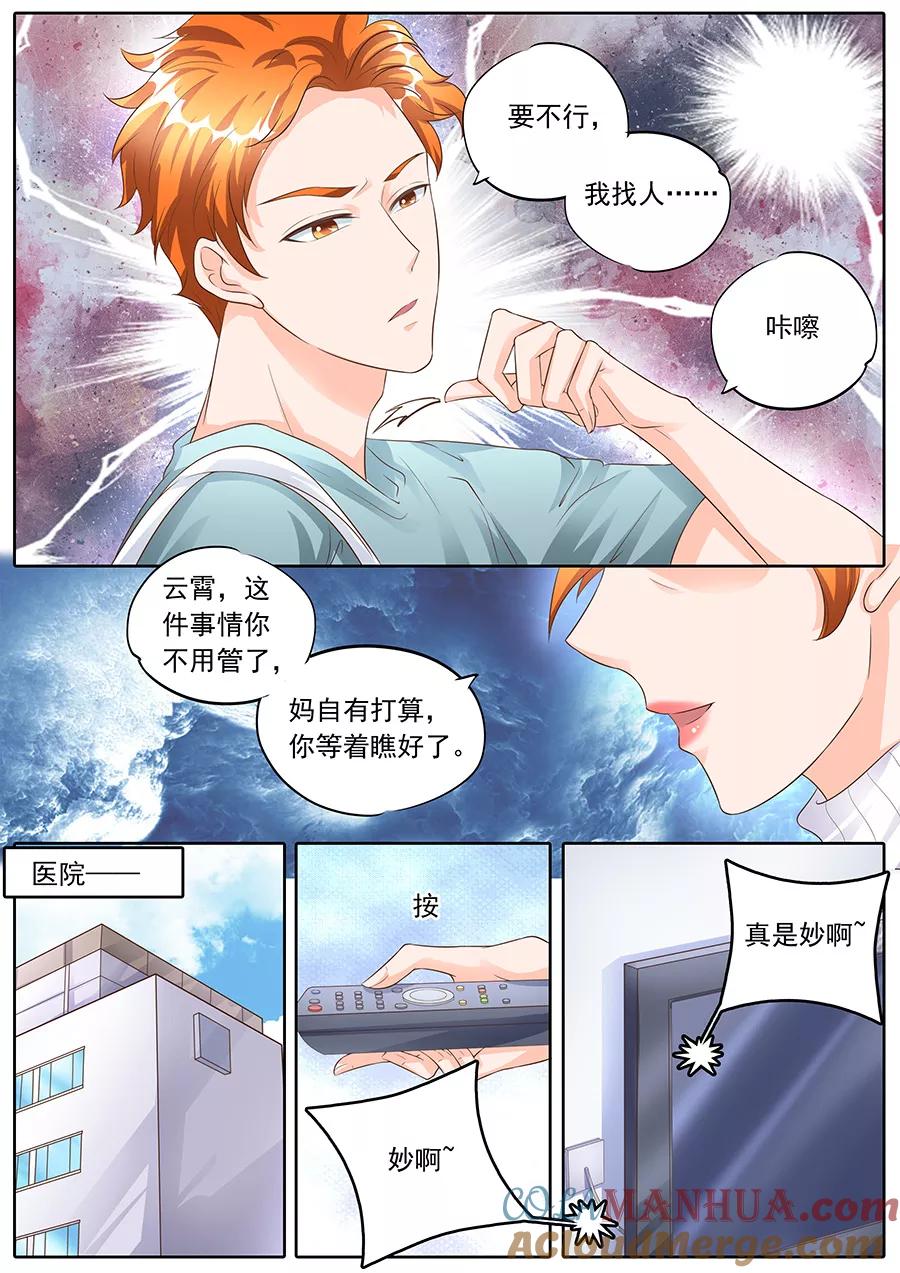 第156话-BOSS哥哥，你欠揍-云端漫画（第1张）