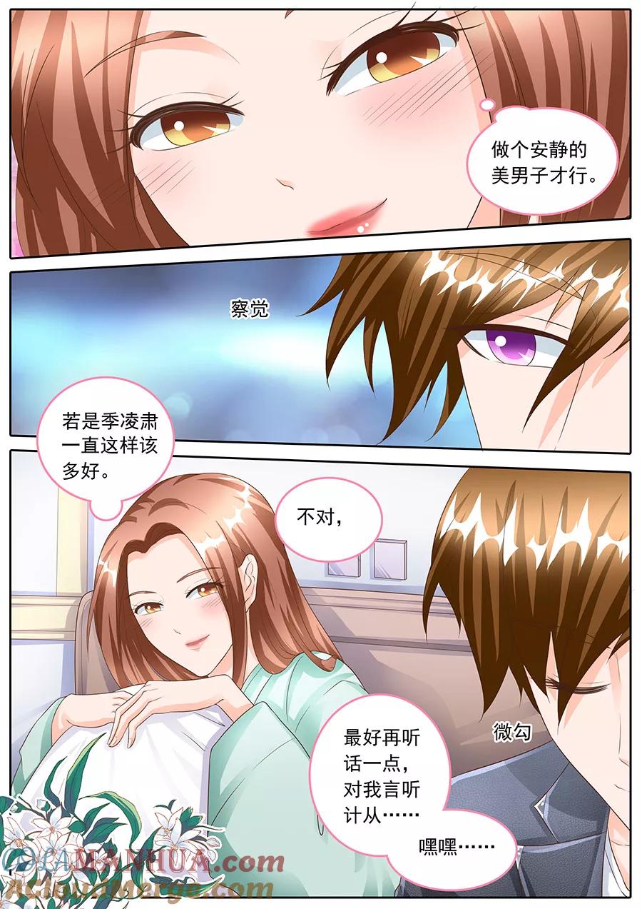 第156话-BOSS哥哥，你欠揍-云端漫画（第3张）