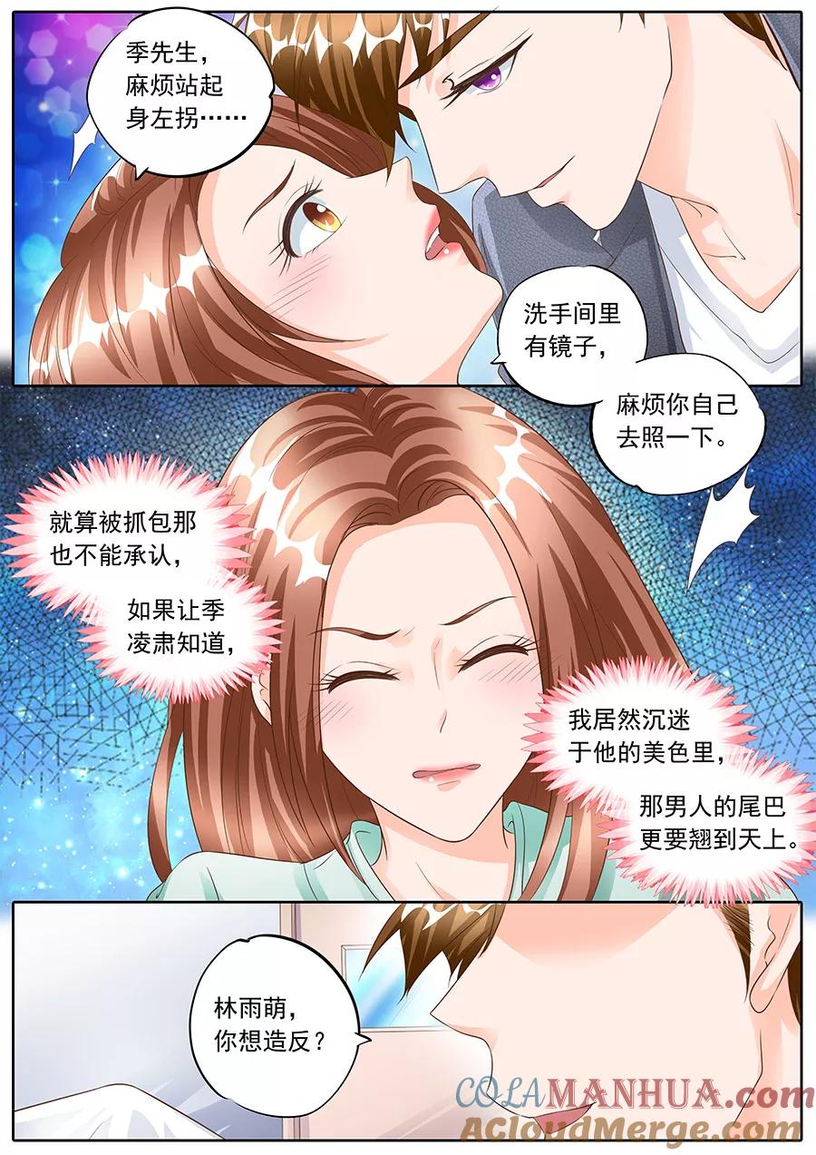 第156话-BOSS哥哥，你欠揍-云端漫画（第5张）