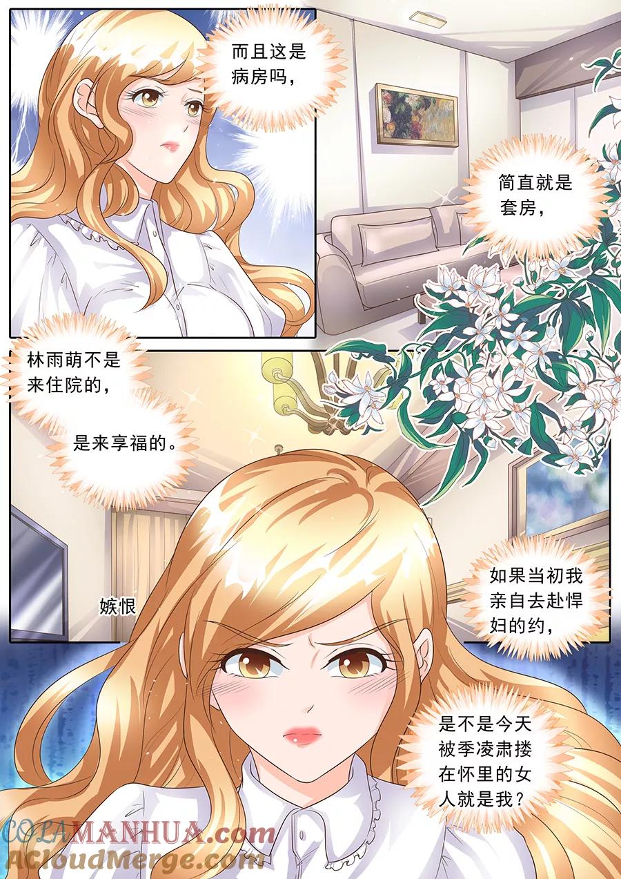 第157话-BOSS哥哥，你欠揍-云端漫画（第7张）