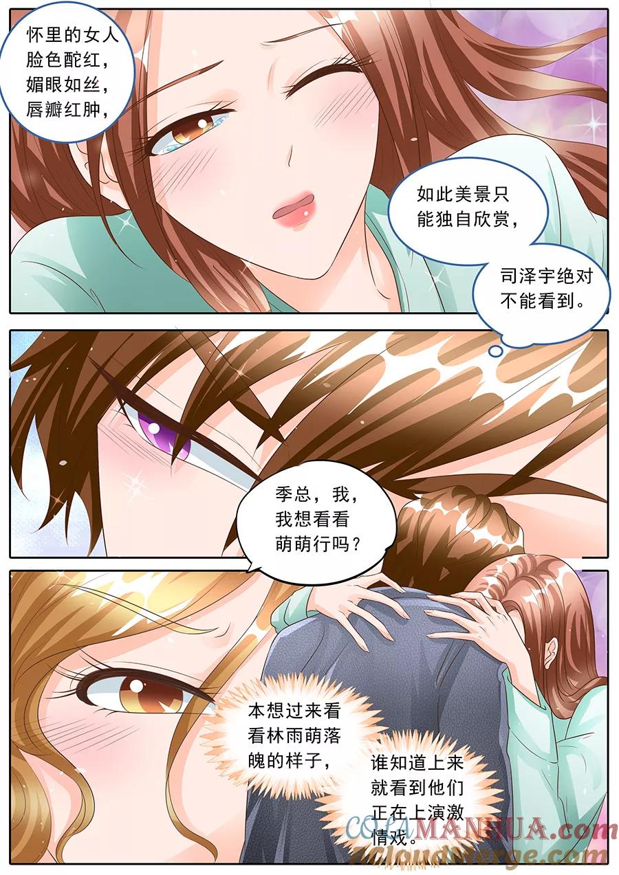 第157话-BOSS哥哥，你欠揍-云端漫画（第6张）