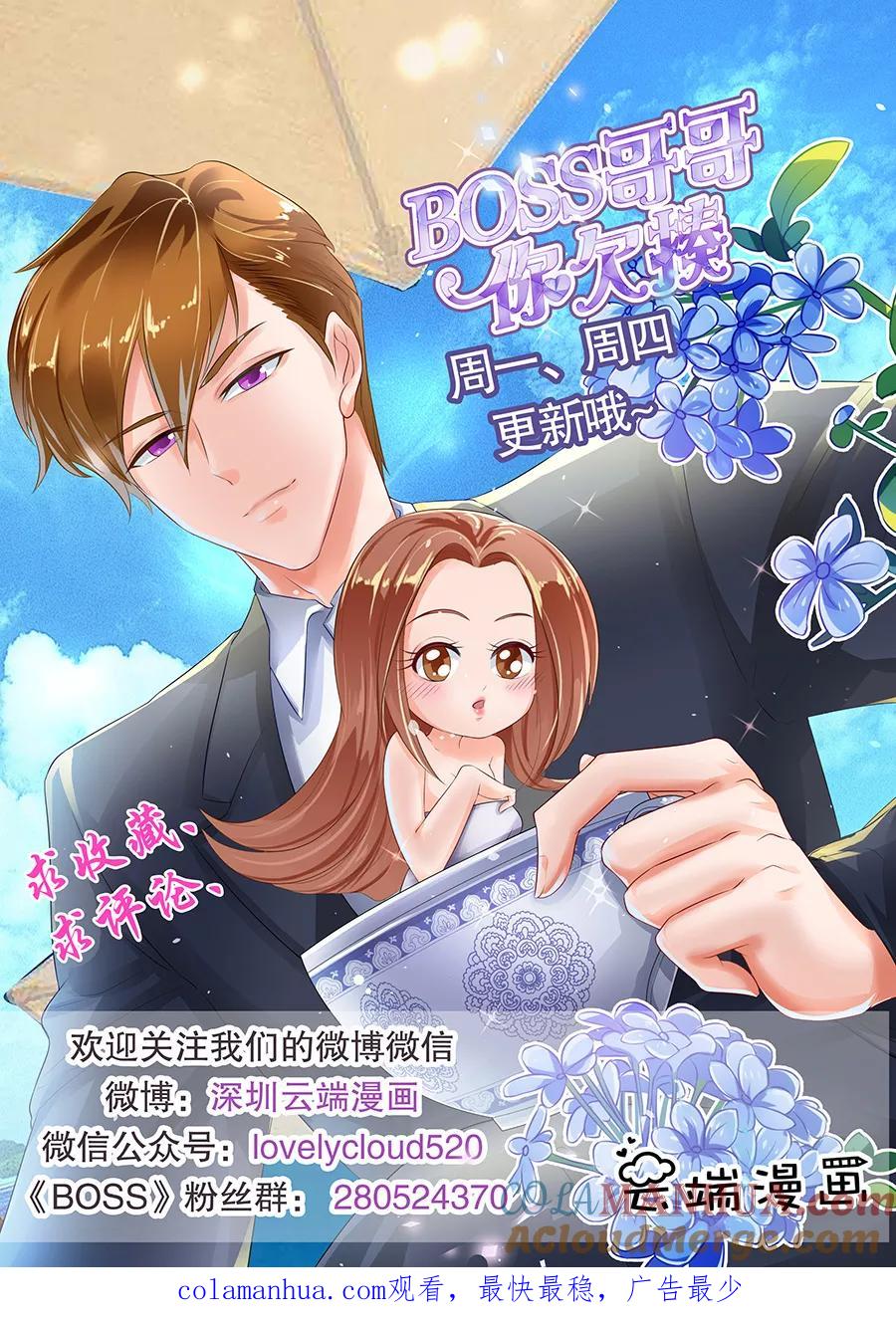第157话-BOSS哥哥，你欠揍-云端漫画（第9张）