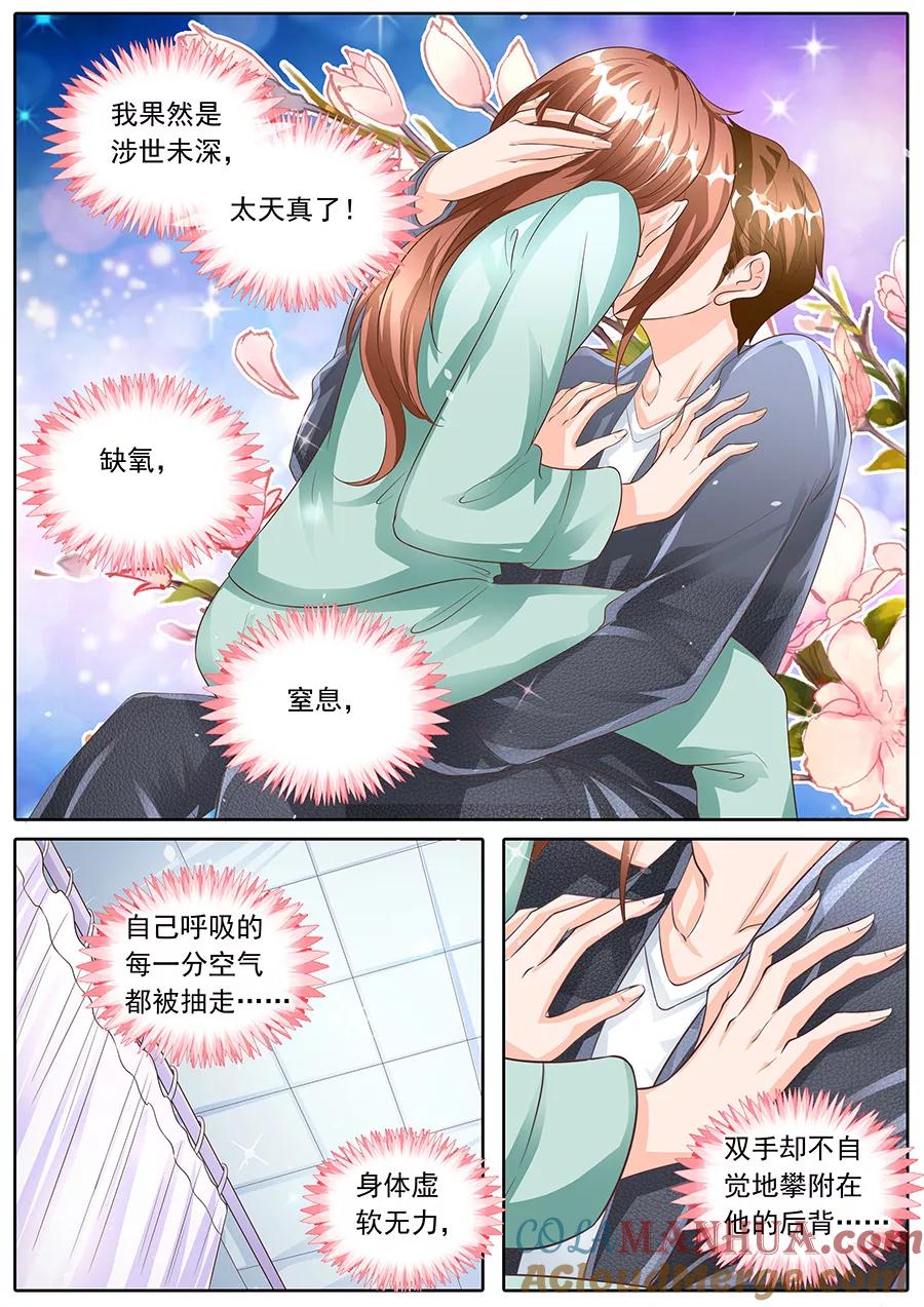 第157话-BOSS哥哥，你欠揍-云端漫画（第1张）