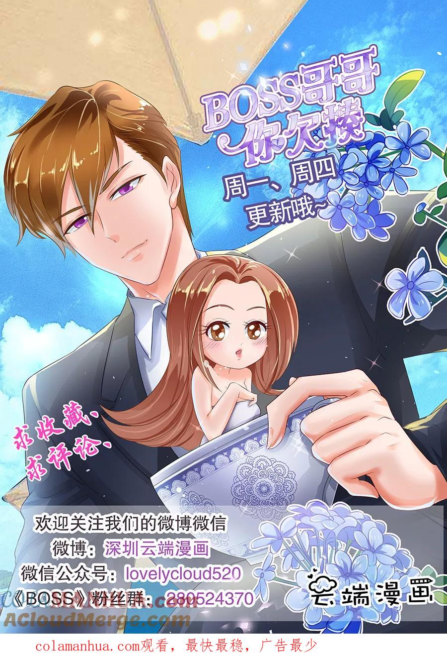 第158话-BOSS哥哥，你欠揍-云端漫画（第9张）