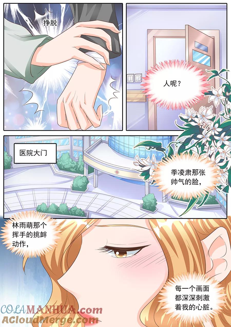 第158话-BOSS哥哥，你欠揍-云端漫画（第5张）