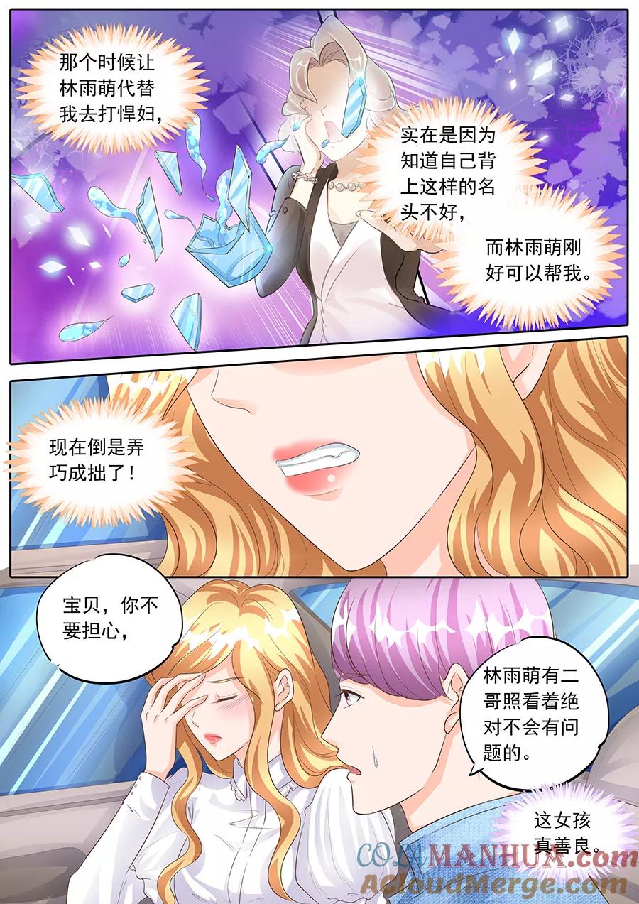 第158话-BOSS哥哥，你欠揍-云端漫画（第6张）