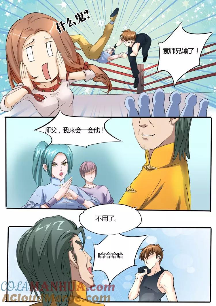 第15话-BOSS哥哥，你欠揍-云端漫画（第3张）