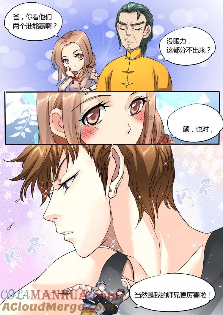 第15话-BOSS哥哥，你欠揍-云端漫画（第2张）