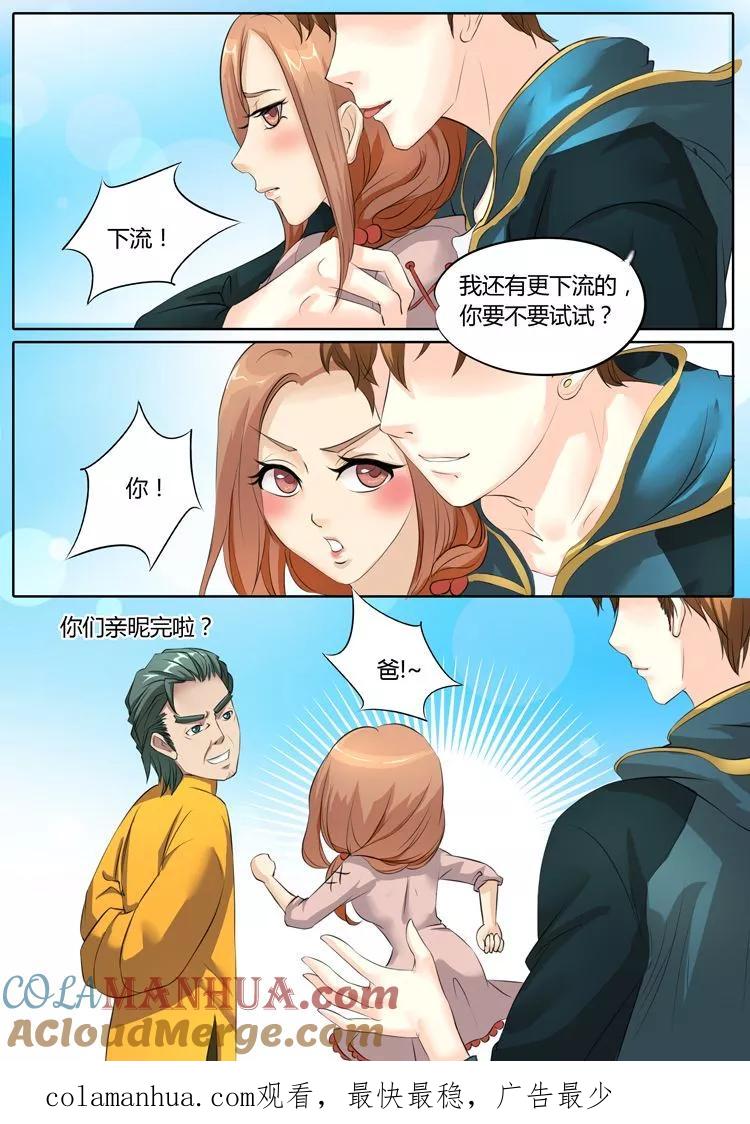 第15话-BOSS哥哥，你欠揍-云端漫画（第7张）
