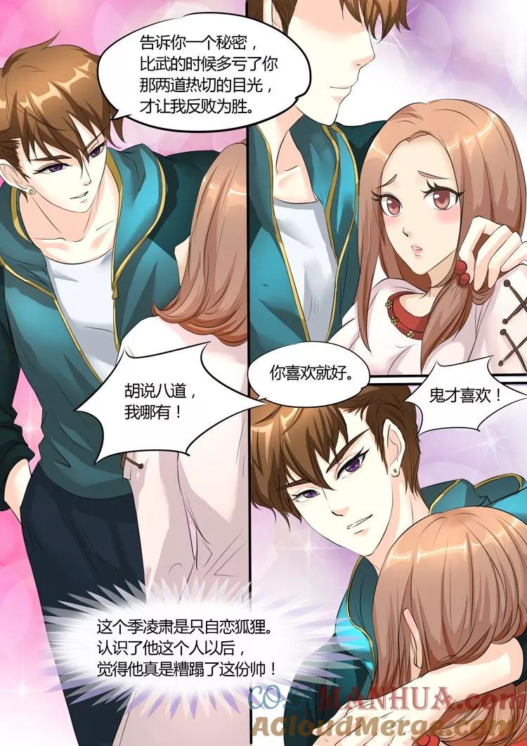 第15话-BOSS哥哥，你欠揍-云端漫画（第5张）