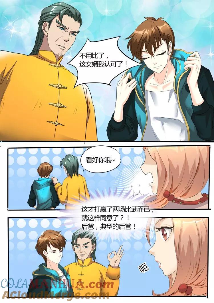 第15话-BOSS哥哥，你欠揍-云端漫画（第4张）