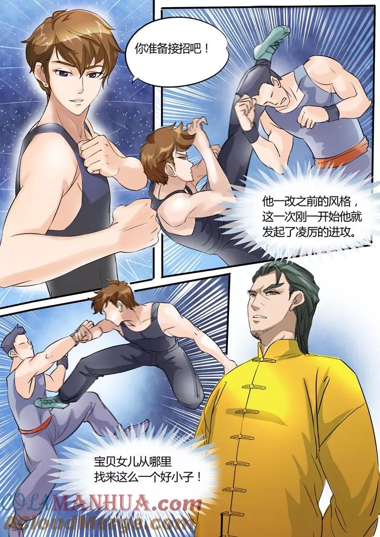 第15话-BOSS哥哥，你欠揍-云端漫画（第1张）