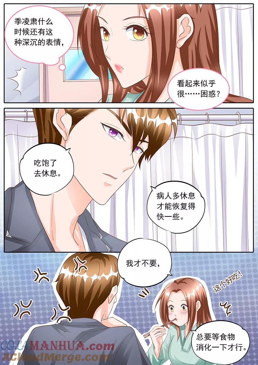 第159话-BOSS哥哥，你欠揍-云端漫画（第5张）