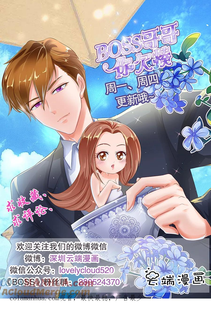 第159话-BOSS哥哥，你欠揍-云端漫画（第9张）