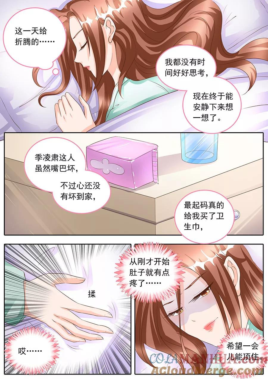 第159话-BOSS哥哥，你欠揍-云端漫画（第8张）
