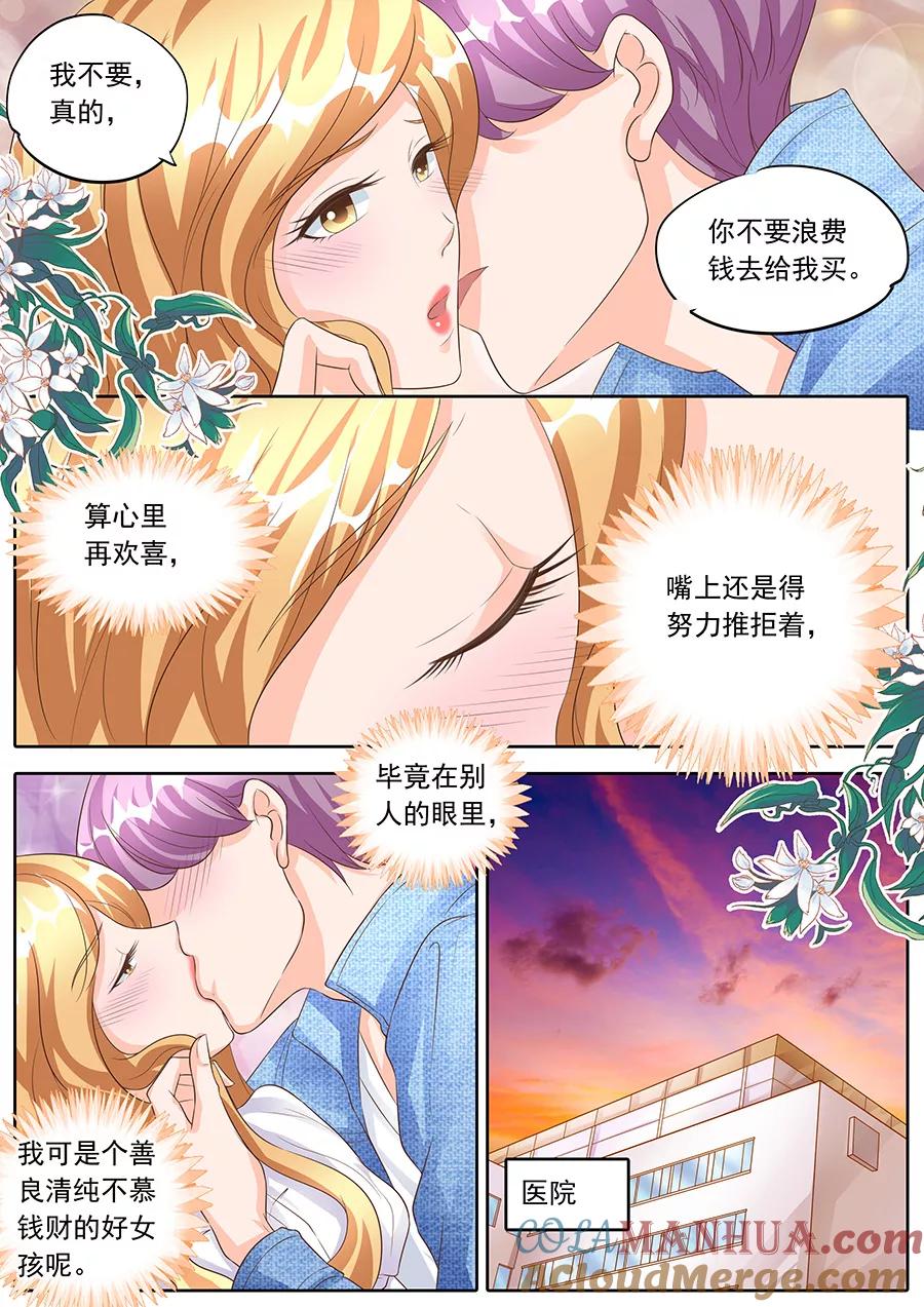 第159话-BOSS哥哥，你欠揍-云端漫画（第2张）